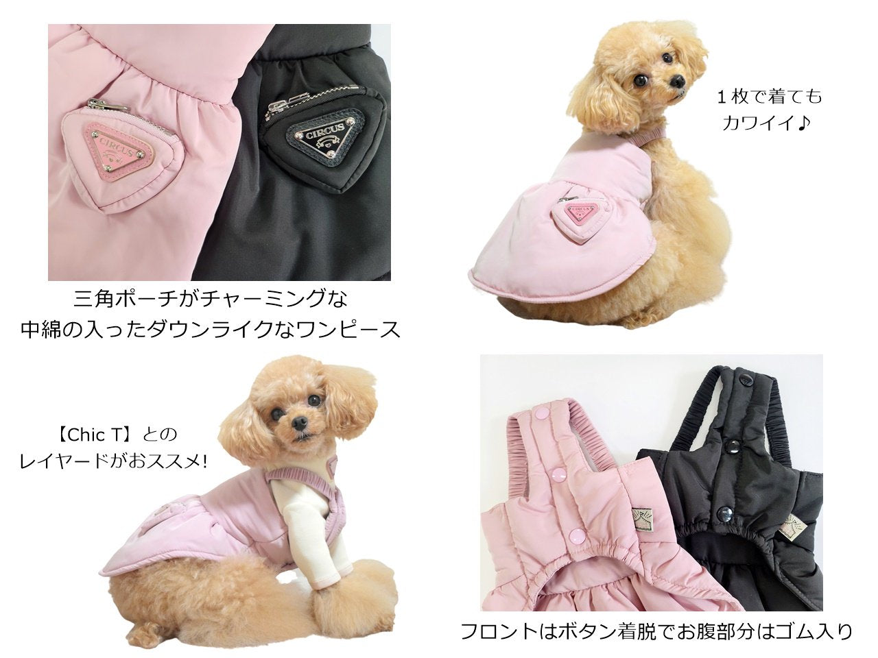 Chic Padding OP サーカスサーカス 犬服 ドッグウェア 秋冬 新作