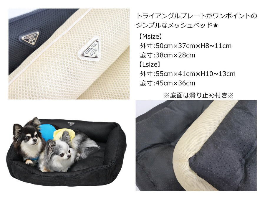  Chic Mesh Bed　circus circus　サーカスサーカス　犬グッズ　ベッド