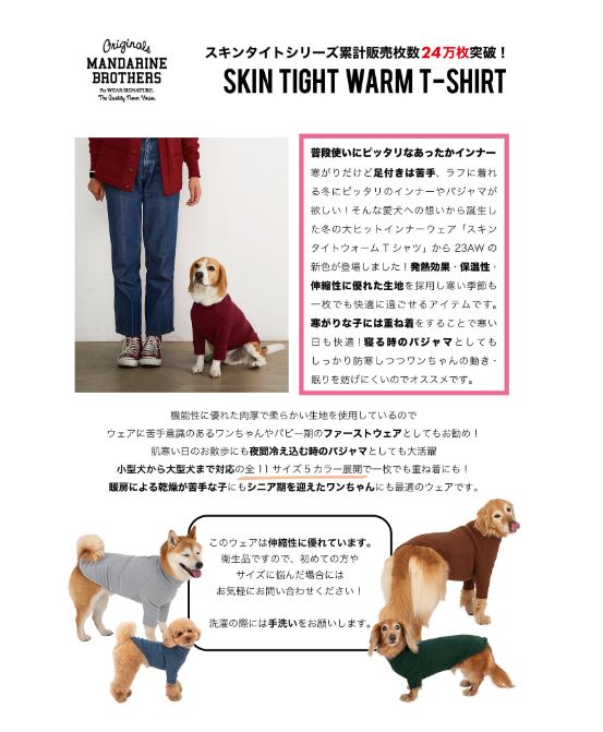 SKINTIGHTWARMTシャツ　スキンタイトウォームTシャツ　犬服　犬用品　犬グッズ　トップス