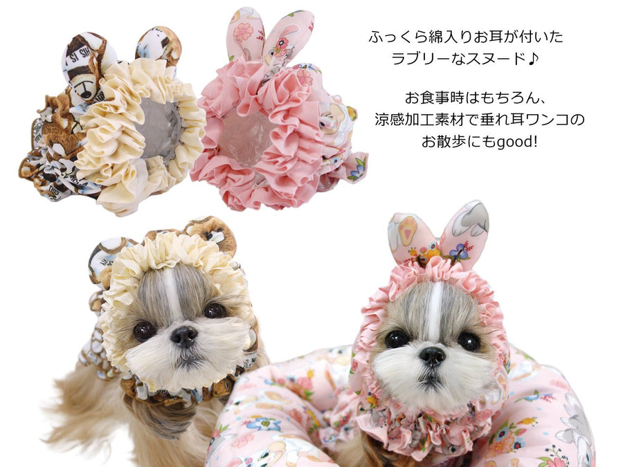 circus circus サーカスサーカス　Toy Bear & Toy Bunny Cooling スヌード　犬　犬グッズ　ドッググッズ　春夏　クール　新作　耳付き　くま　うさぎ　耳あて　
